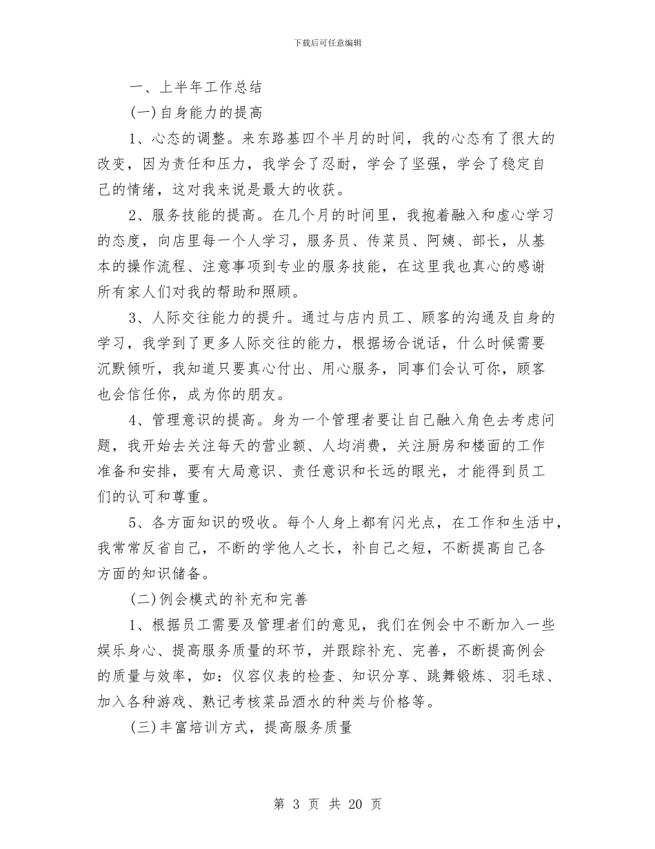 商场下半年工作计划与商场客服下半年工作计划汇编_第3页