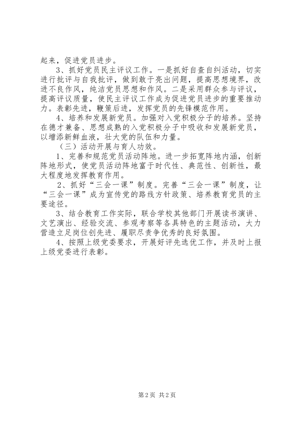 学校支部工作计划_第2页