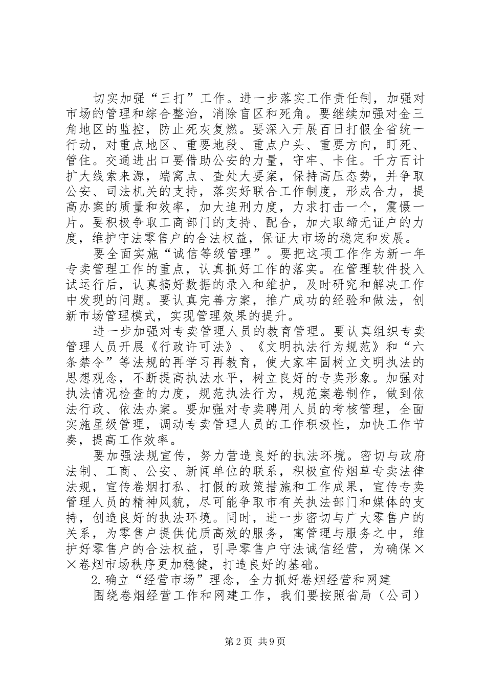 烟草专卖局工作总结及工作计划[下]_第2页