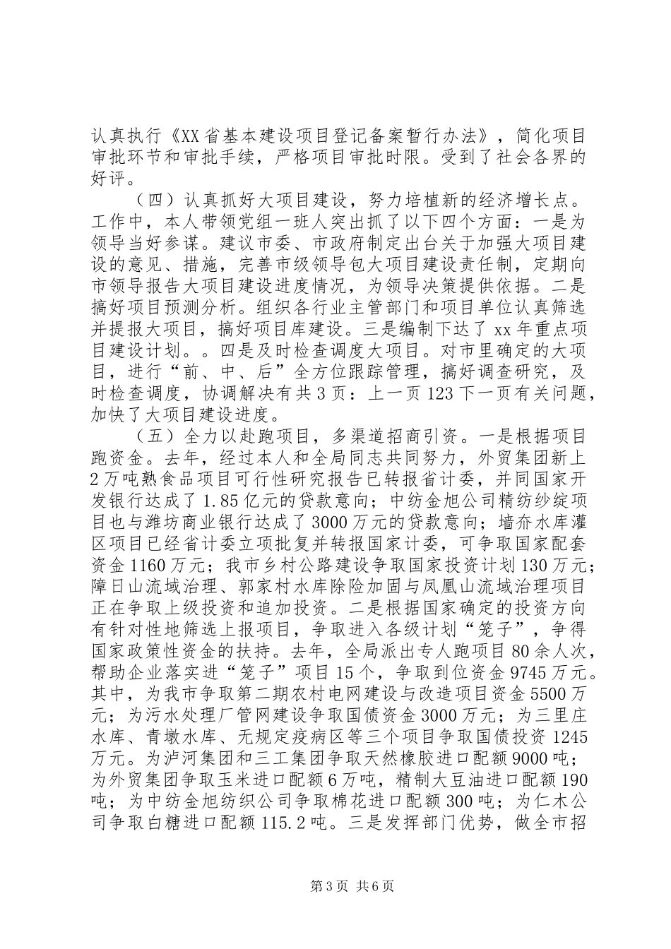 市计划局个人工作总结开头[1]_第3页