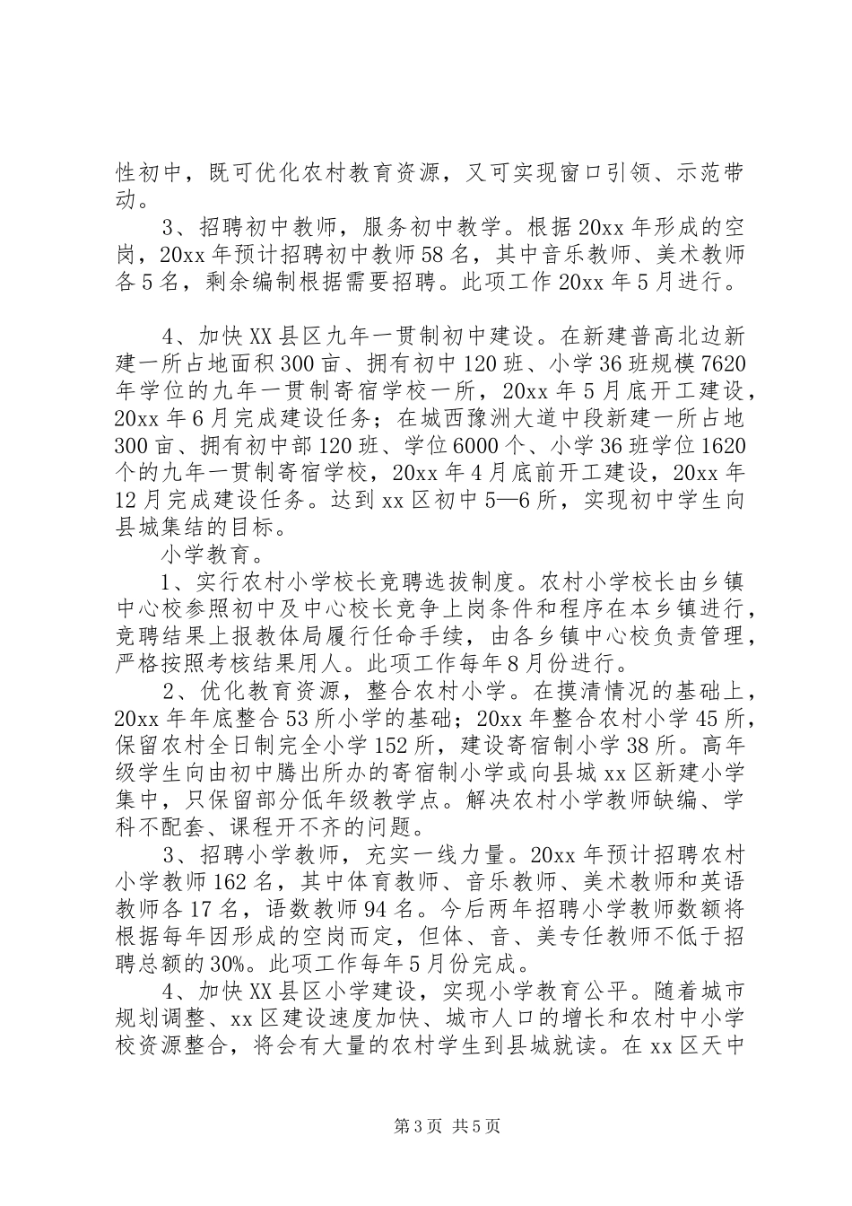 教体局教育发展三年规划方案_第3页