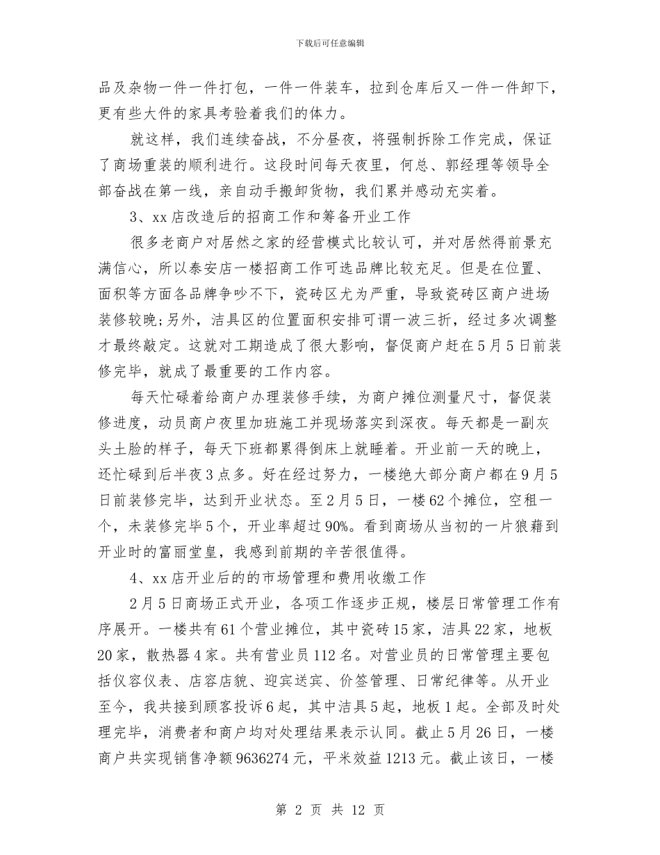 商场业务部2024半年总结与商场业务部上半年工作总结(三篇)汇编_第2页