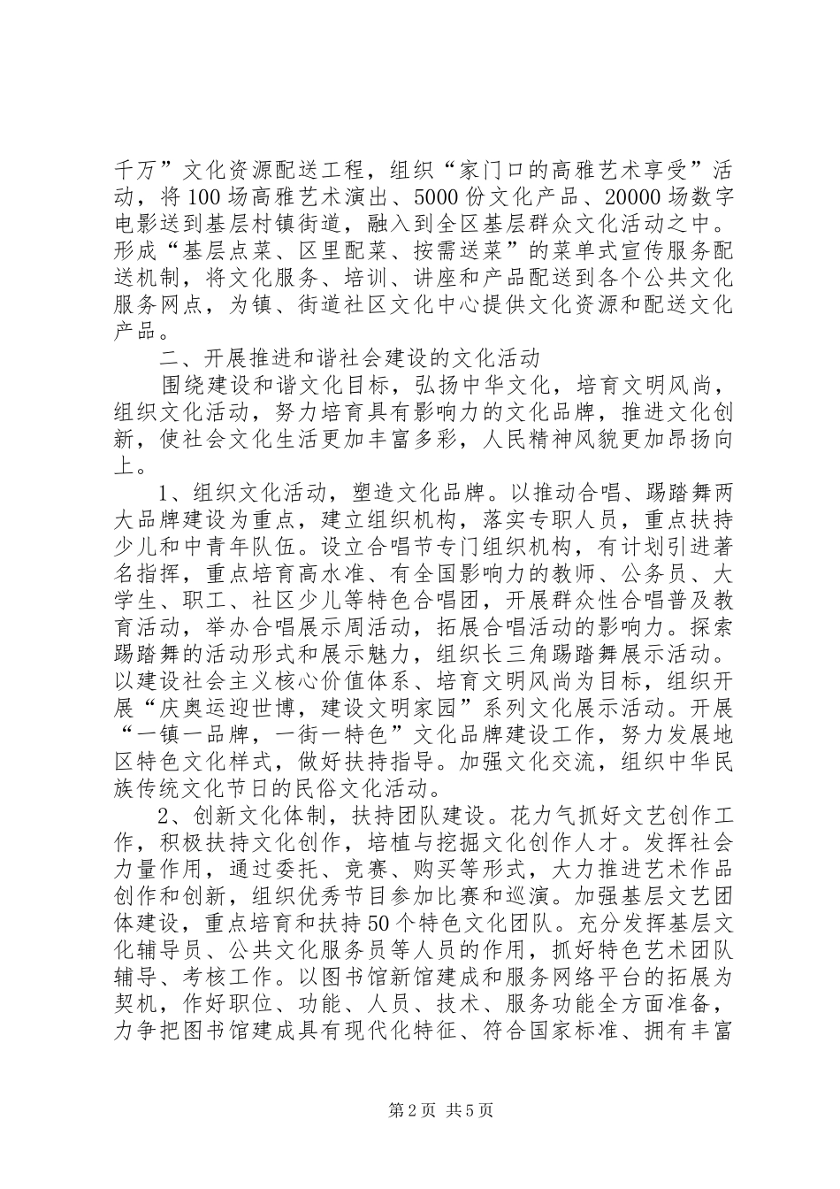 文广局年度工作计划_第2页