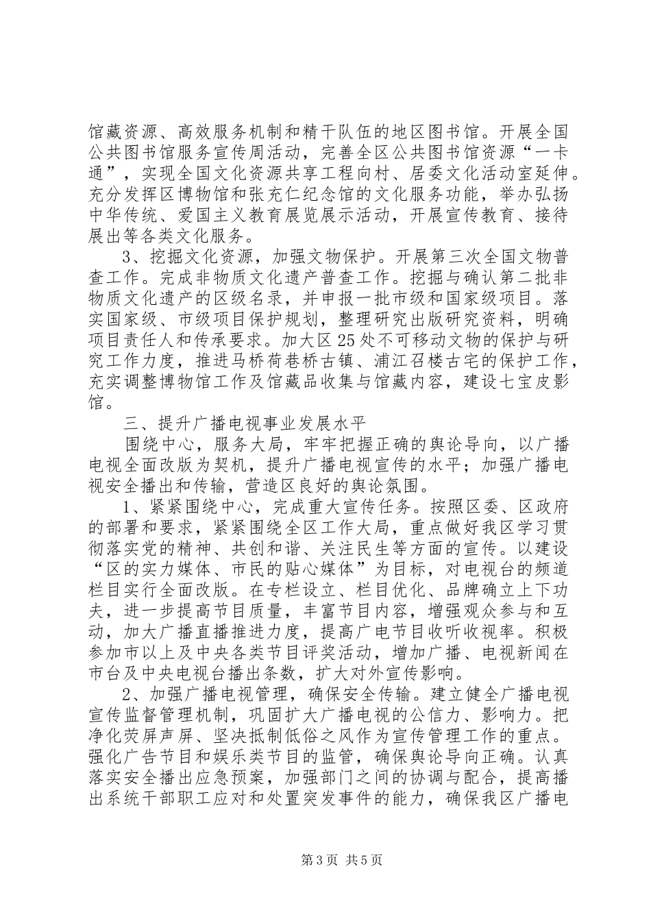 文广局年度工作计划_第3页