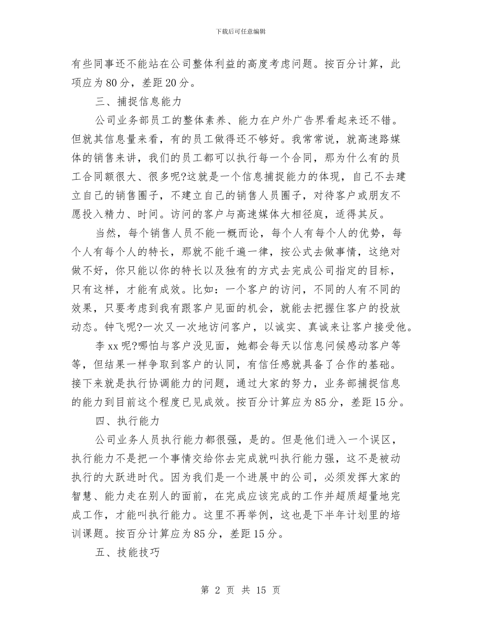 商场业务部2024年半年工作总结与商场保安工作计划汇编_第2页