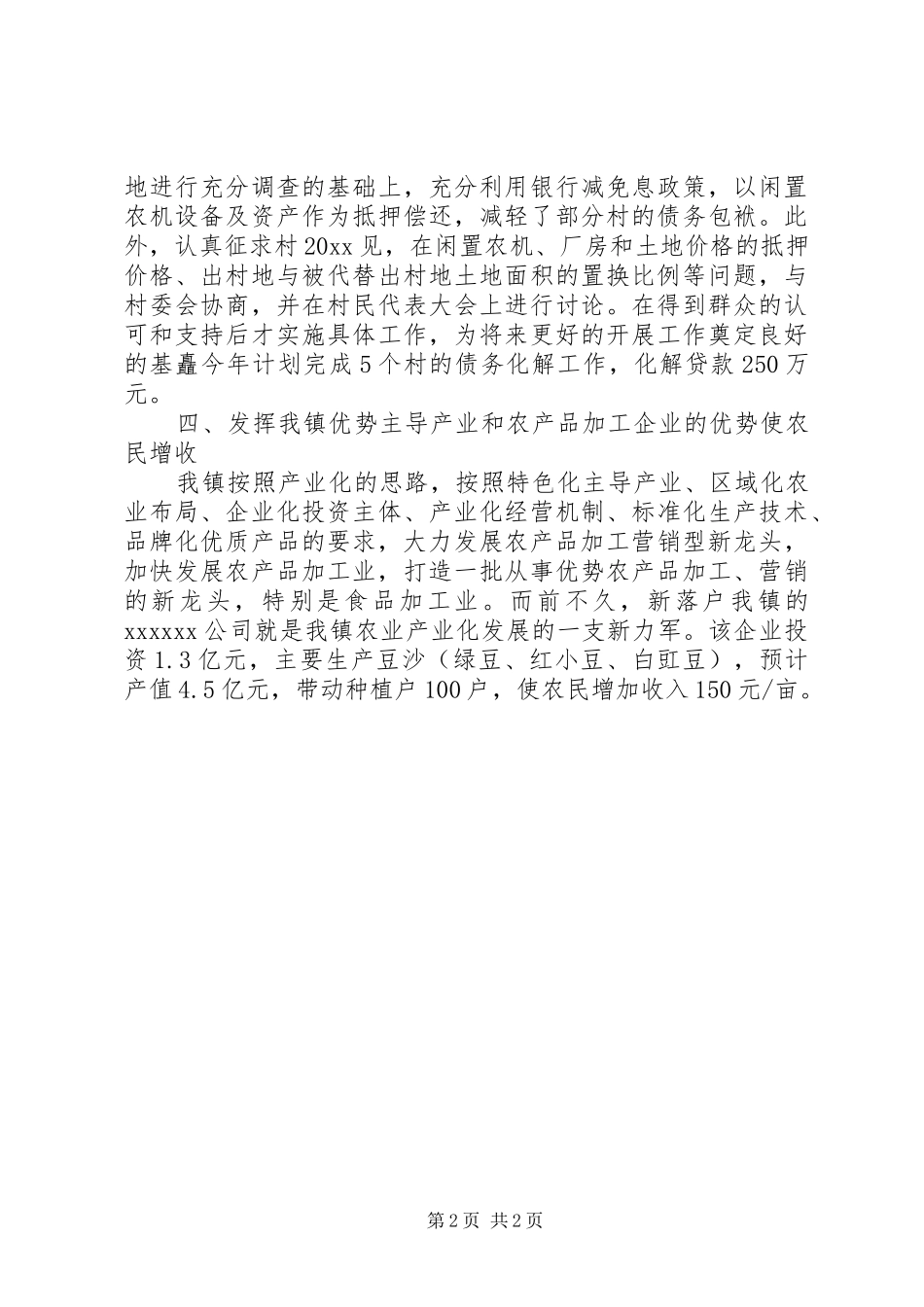 镇农业年度工作计划_第2页
