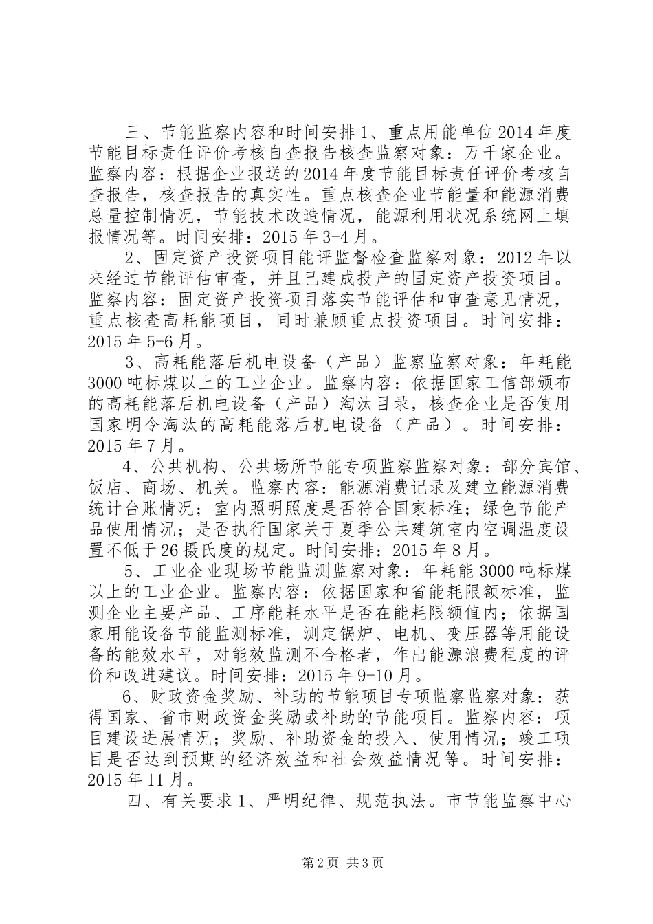 经信委年度节能监察计划_第2页