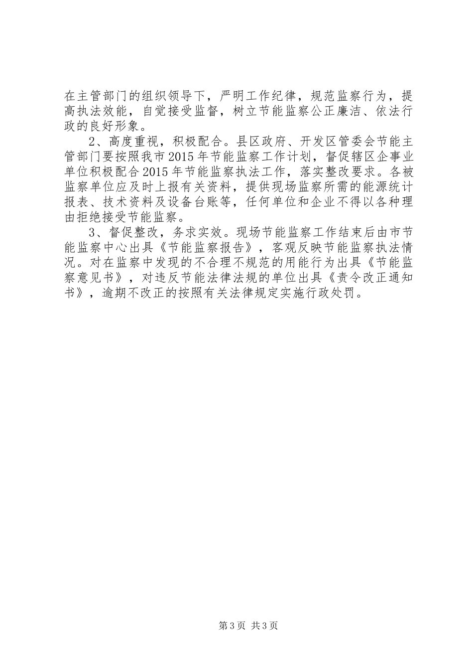经信委年度节能监察计划_第3页