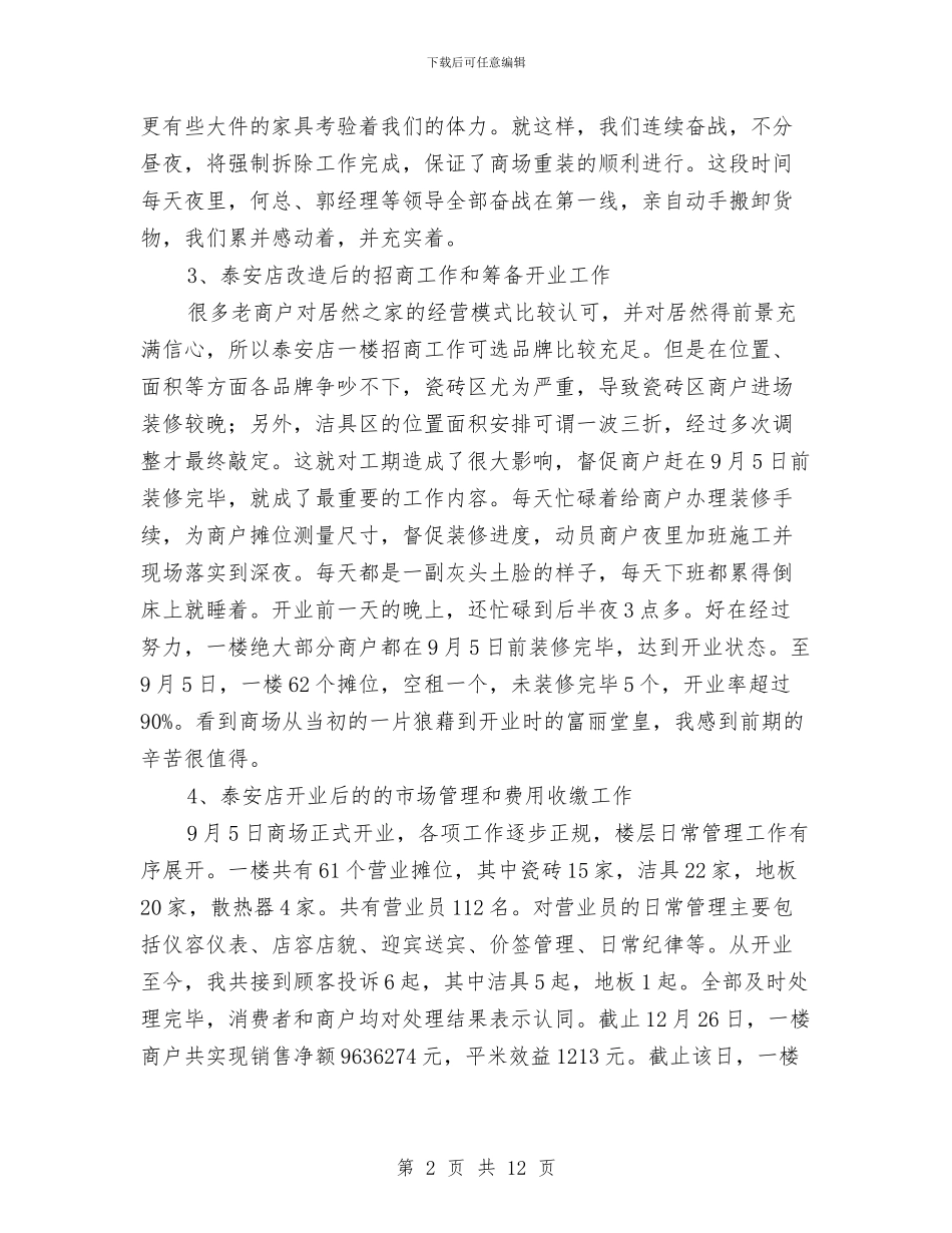 商场业务部个人工作总结与商场业务部半年工作总结汇编_第2页