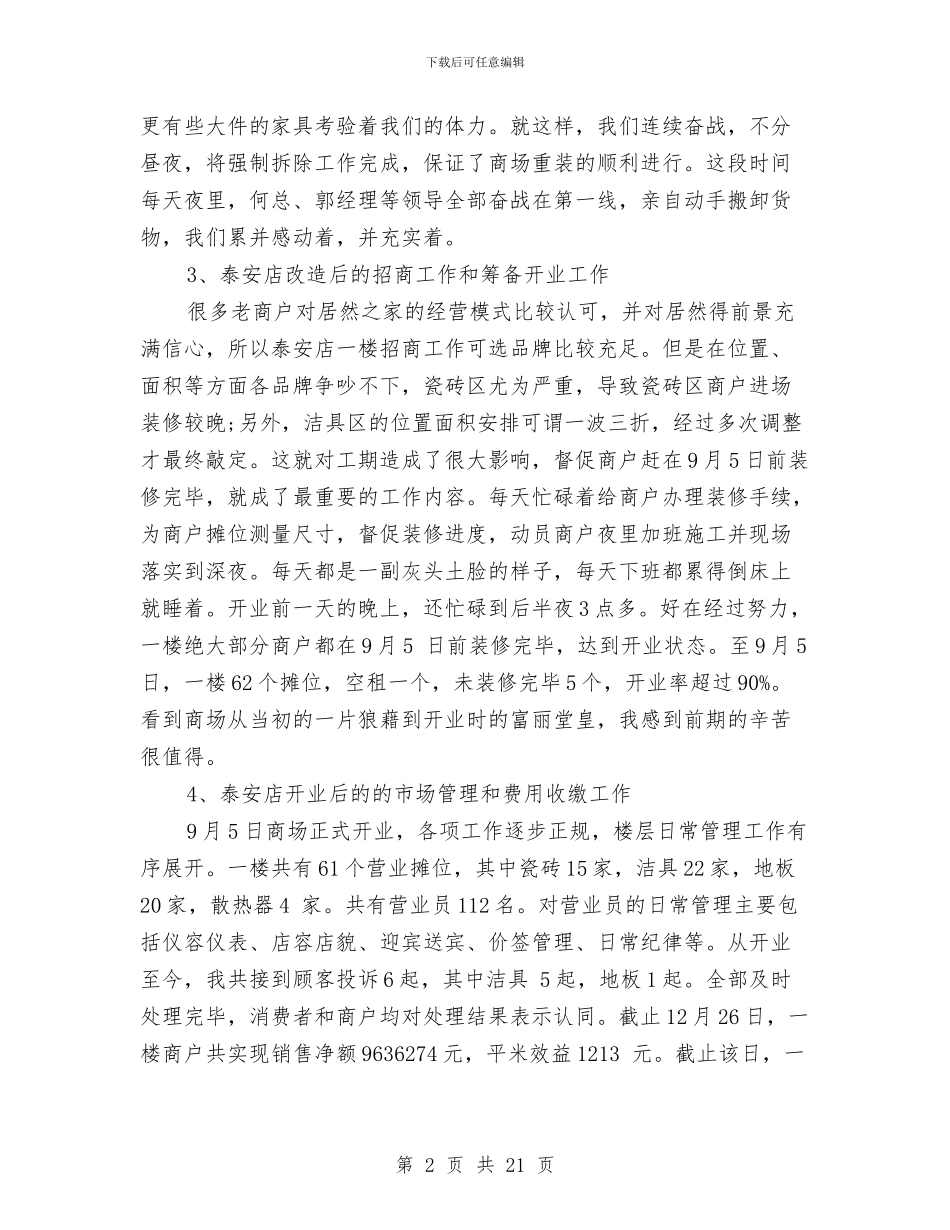 商场业务部个人工作总结与商场中秋节促销工作总结3篇汇编_第2页
