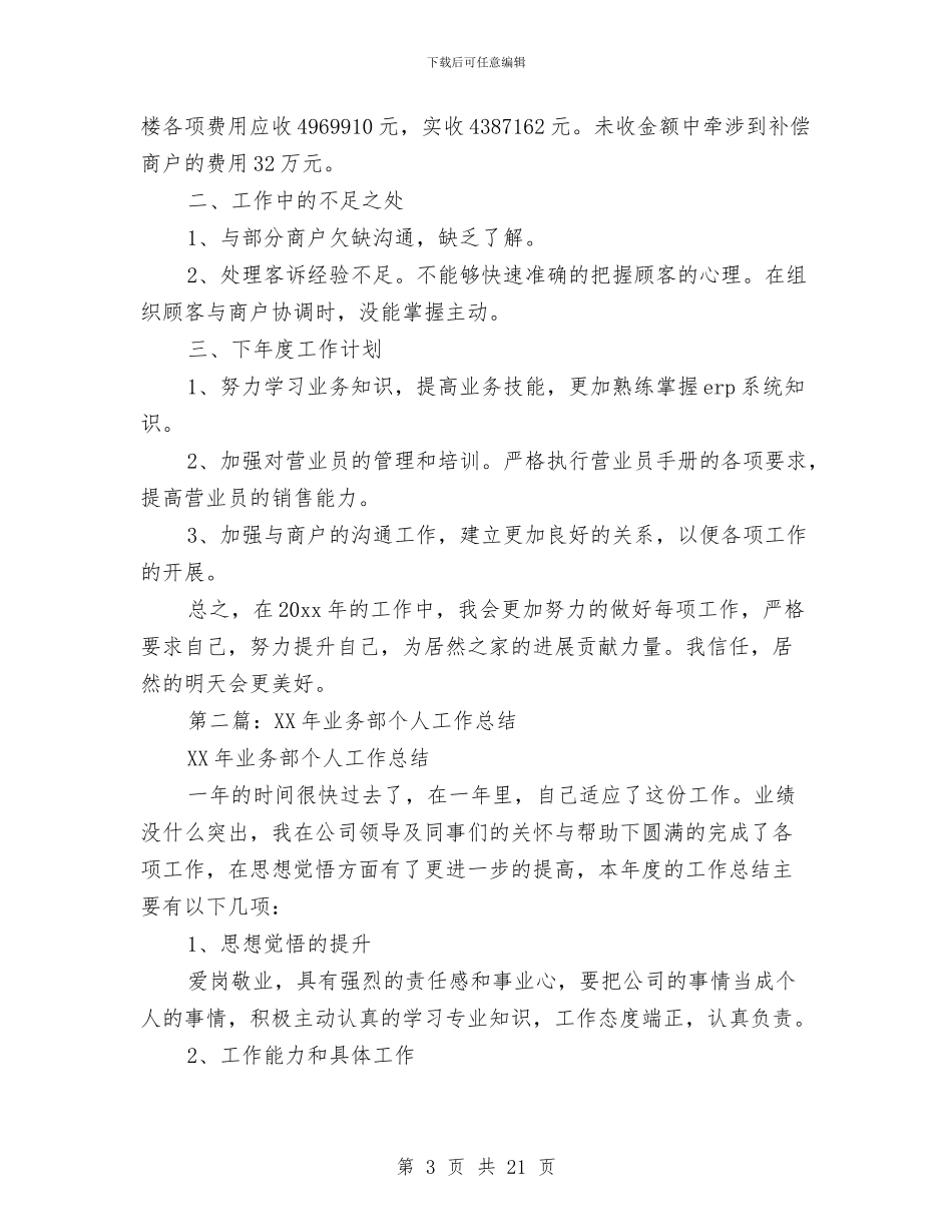 商场业务部个人工作总结与商场中秋节促销工作总结3篇汇编_第3页