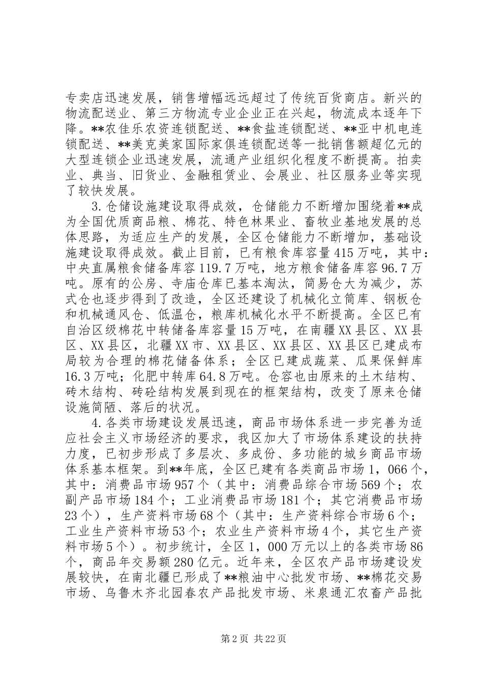 建设商品流通计划_第2页