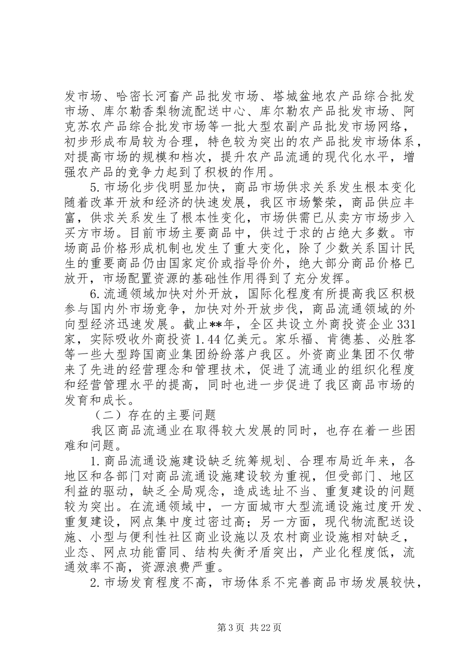 建设商品流通计划_第3页