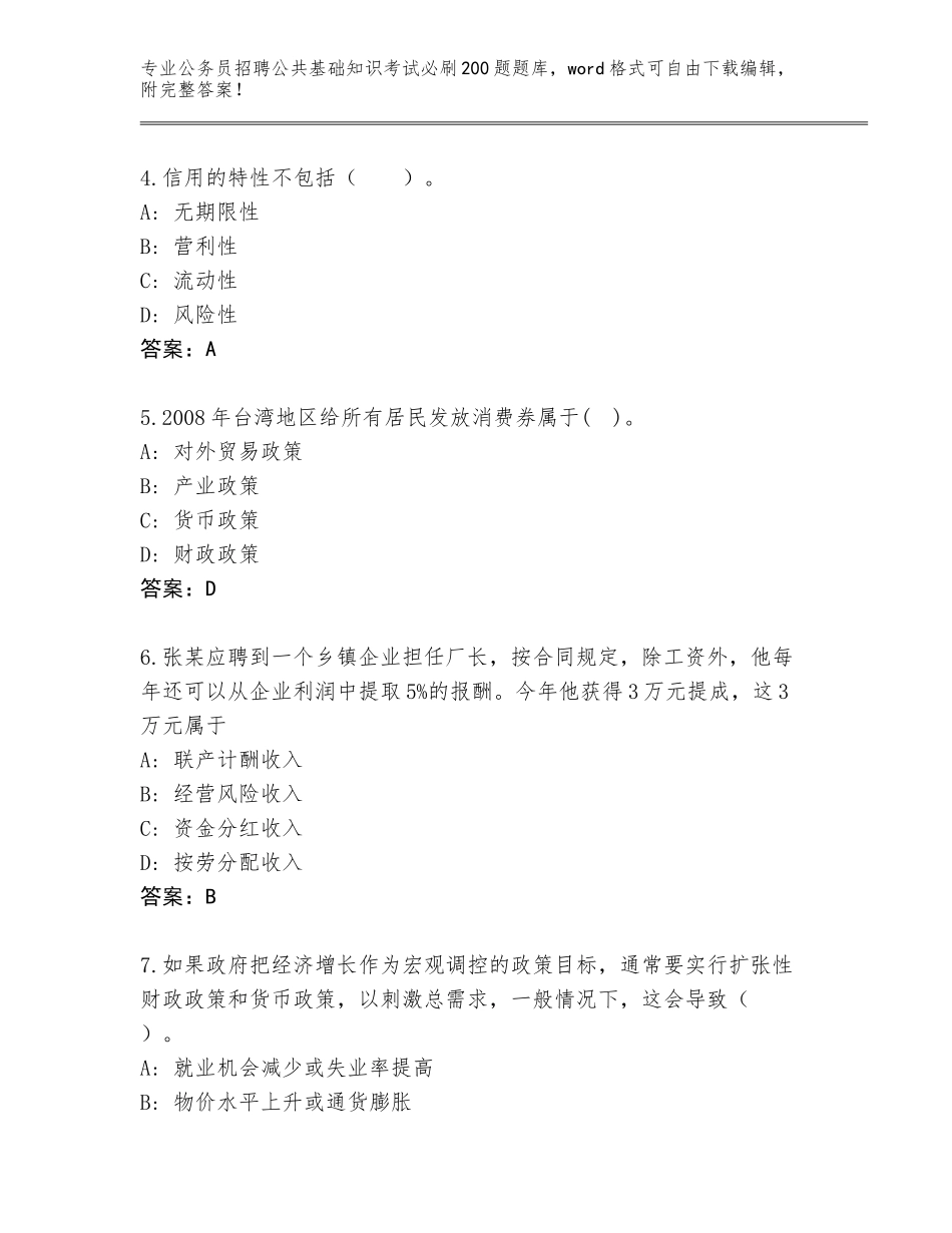 2024年湖北省红安县公务员招聘公共基础知识考试必刷200题题库大全带答案解析_第2页