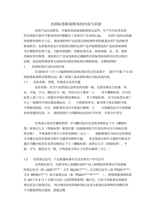 农药标签和说明书的内容与识别