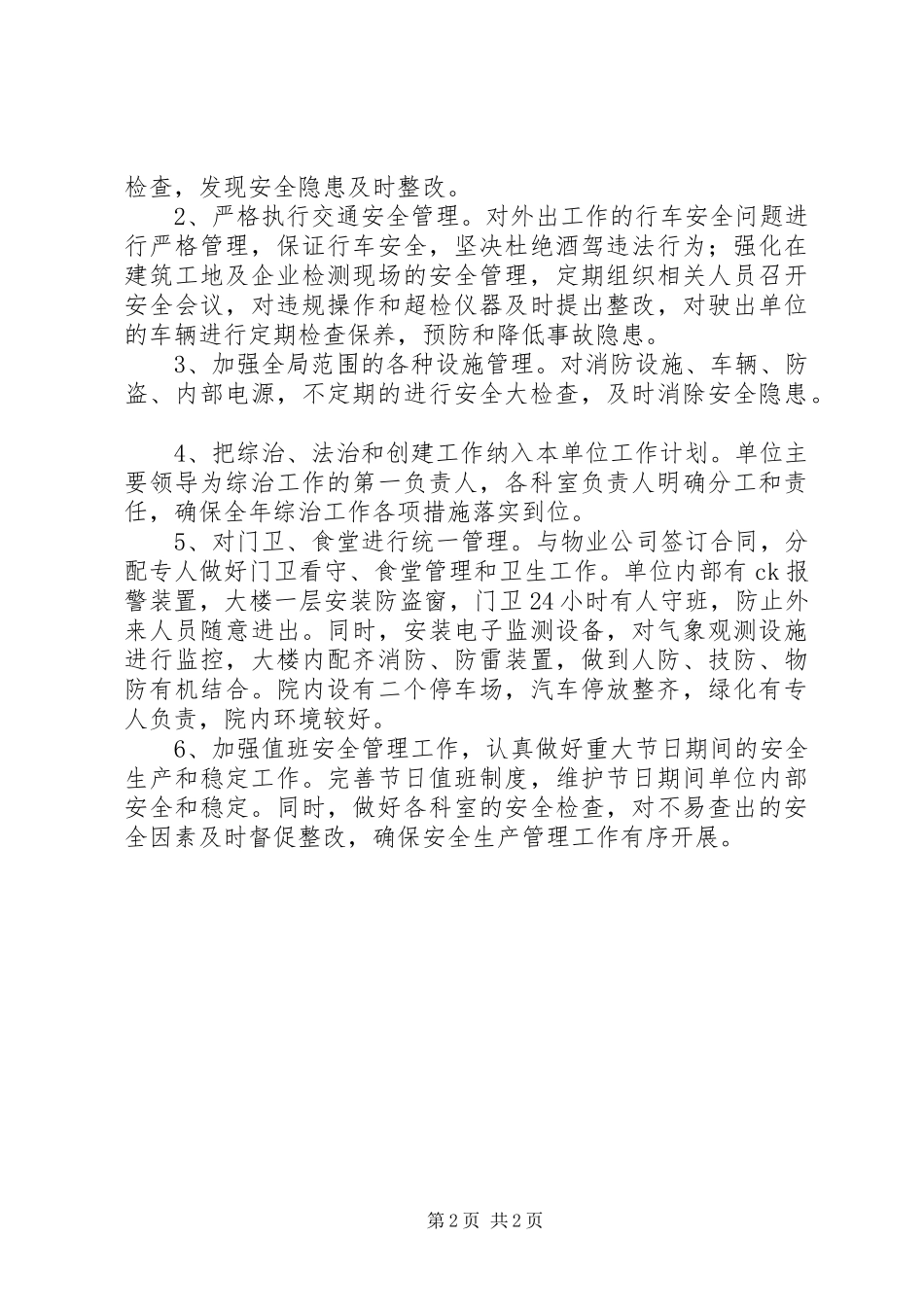 气象局综合治理工作计划_第2页