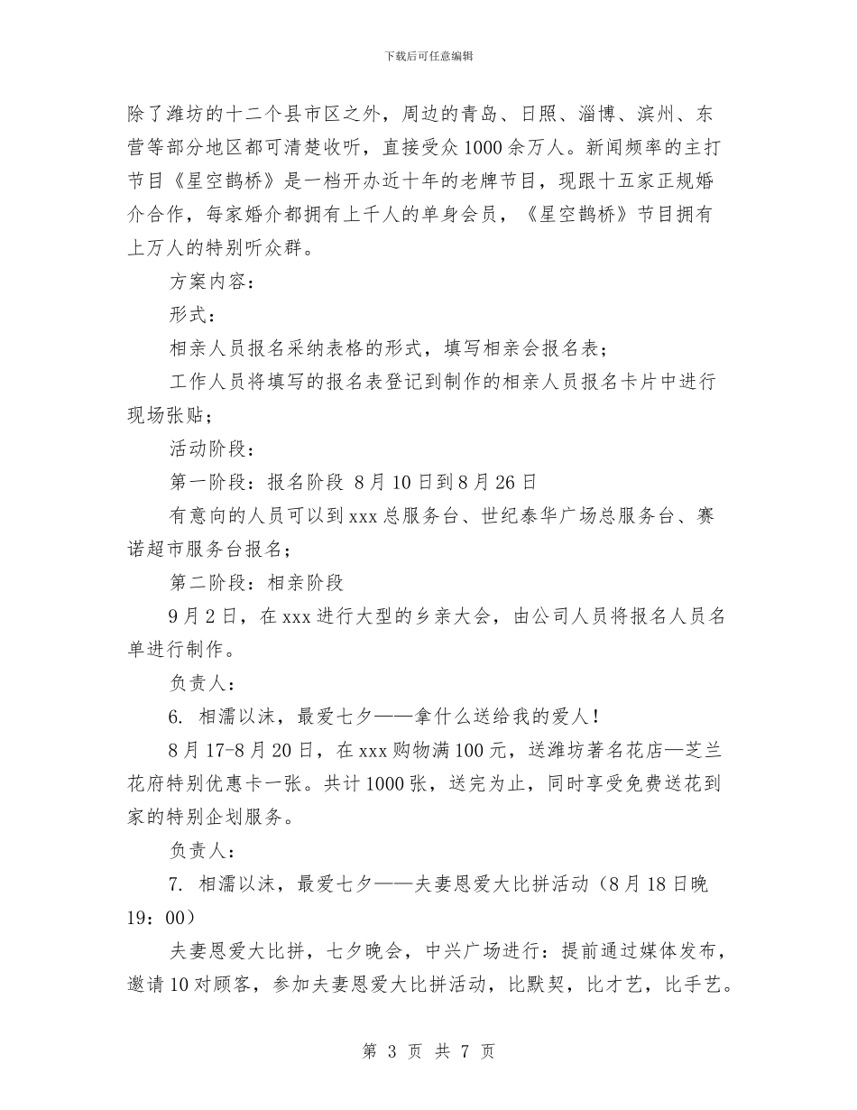 商场七夕节活动方案与商场上半年工作总结及下半年工作计划汇编_第3页