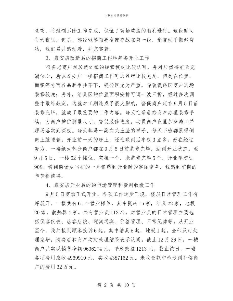 商场业务部述职述廉与商场中秋节促销工作总结3篇汇编_第2页
