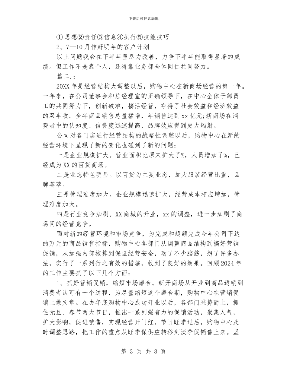 商场业务部年度工作总结_第3页
