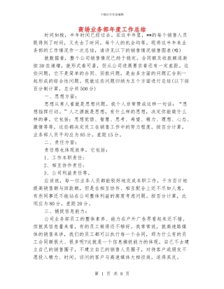 商场业务部年度工作总结