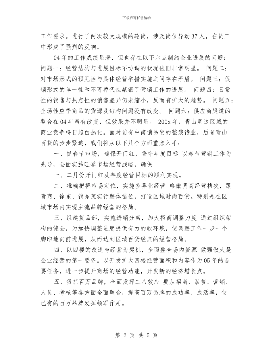 商场个人工作安排范文与商场中秋节主题活动方案汇编_第2页