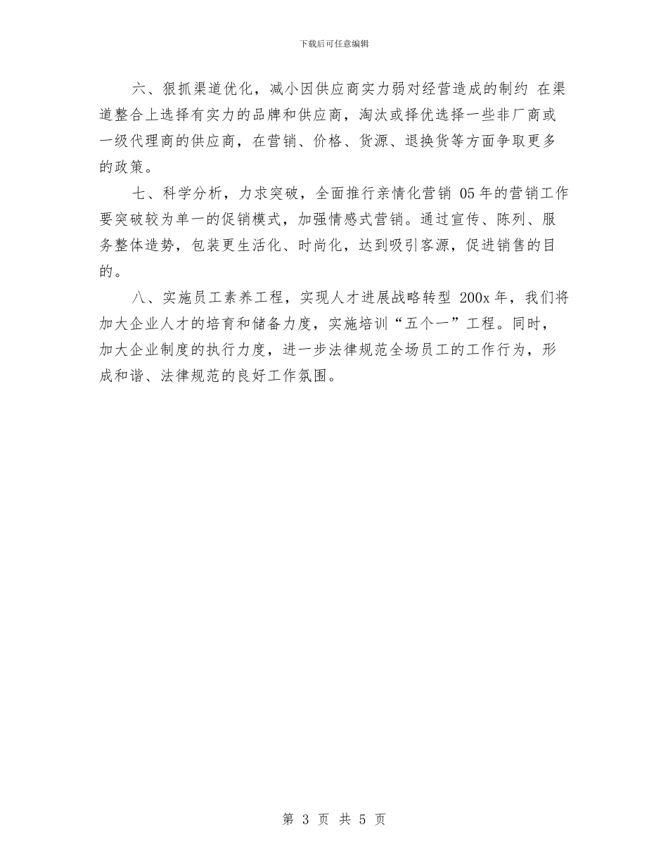 商场个人工作安排范文与商场中秋节主题活动方案汇编_第3页