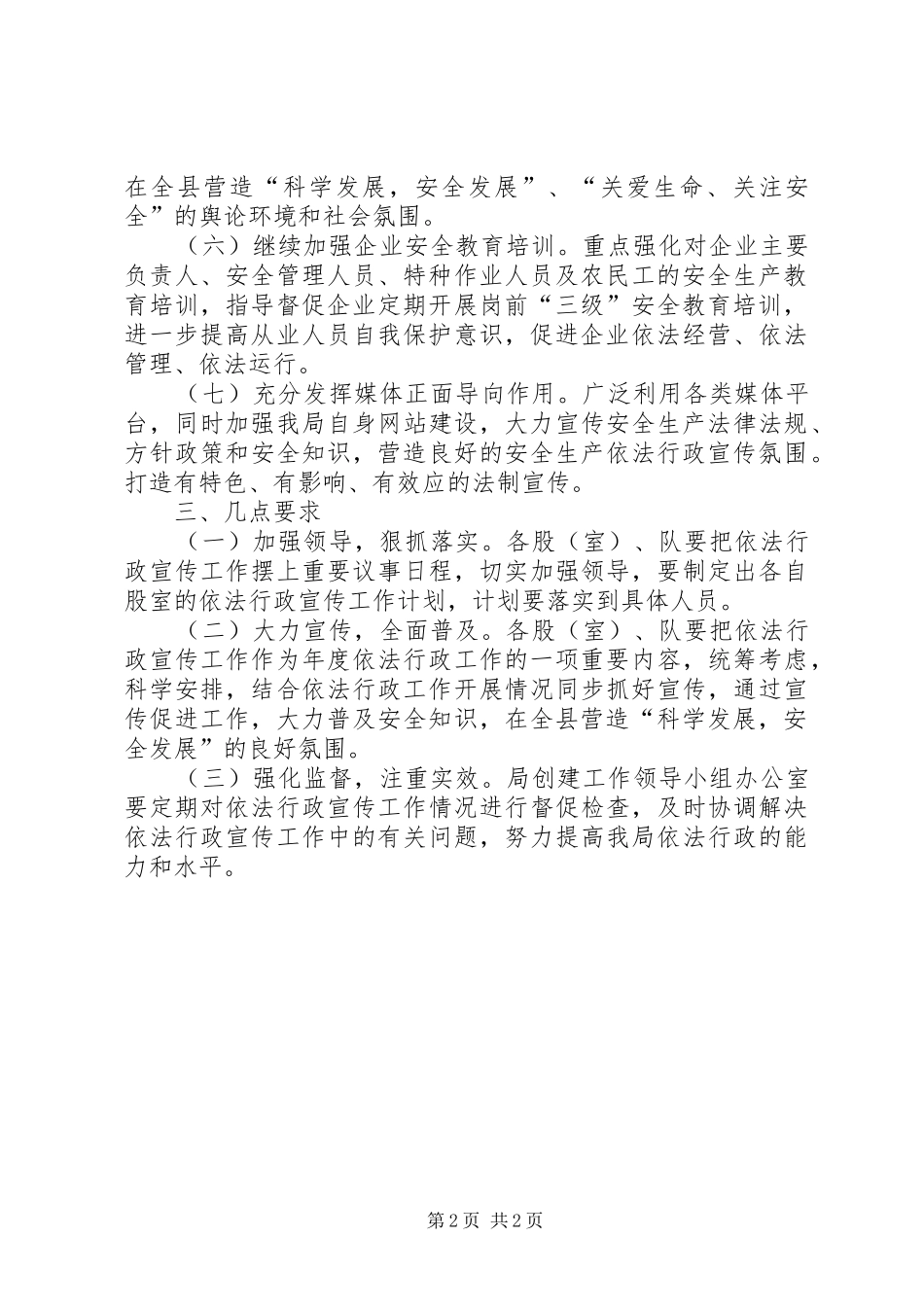 安监局依法行政宣传工作计划_第2页