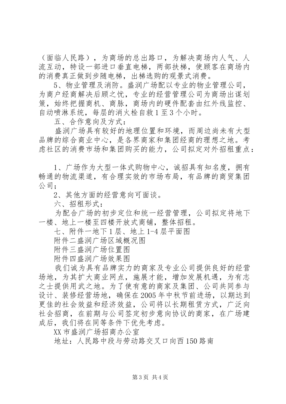 大型商场计划书_第3页