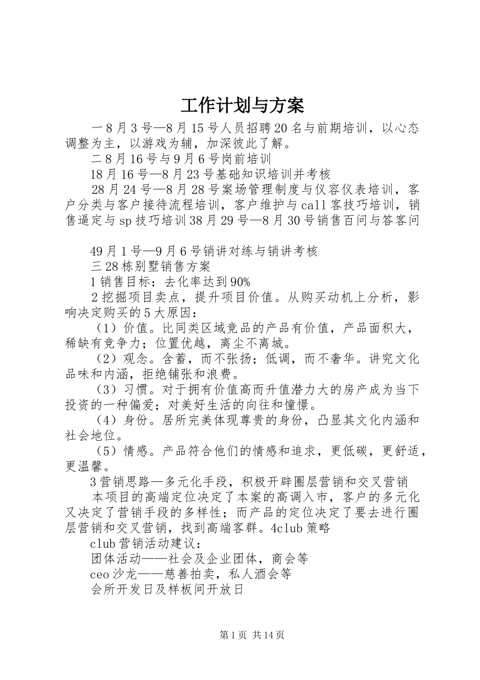 工作计划与方案_第1页