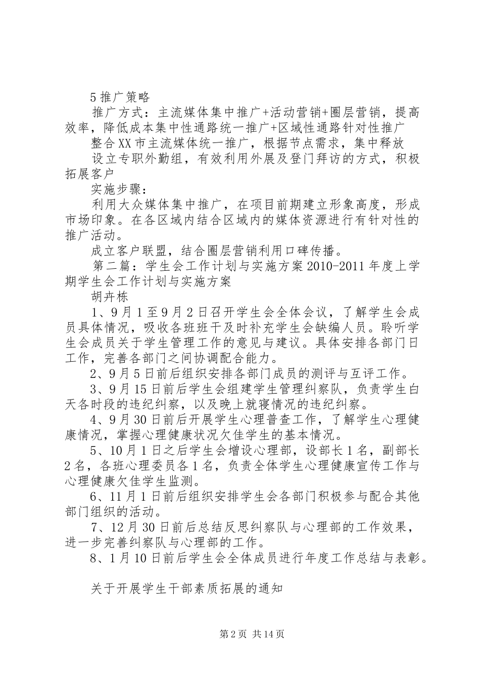 工作计划与方案_第2页