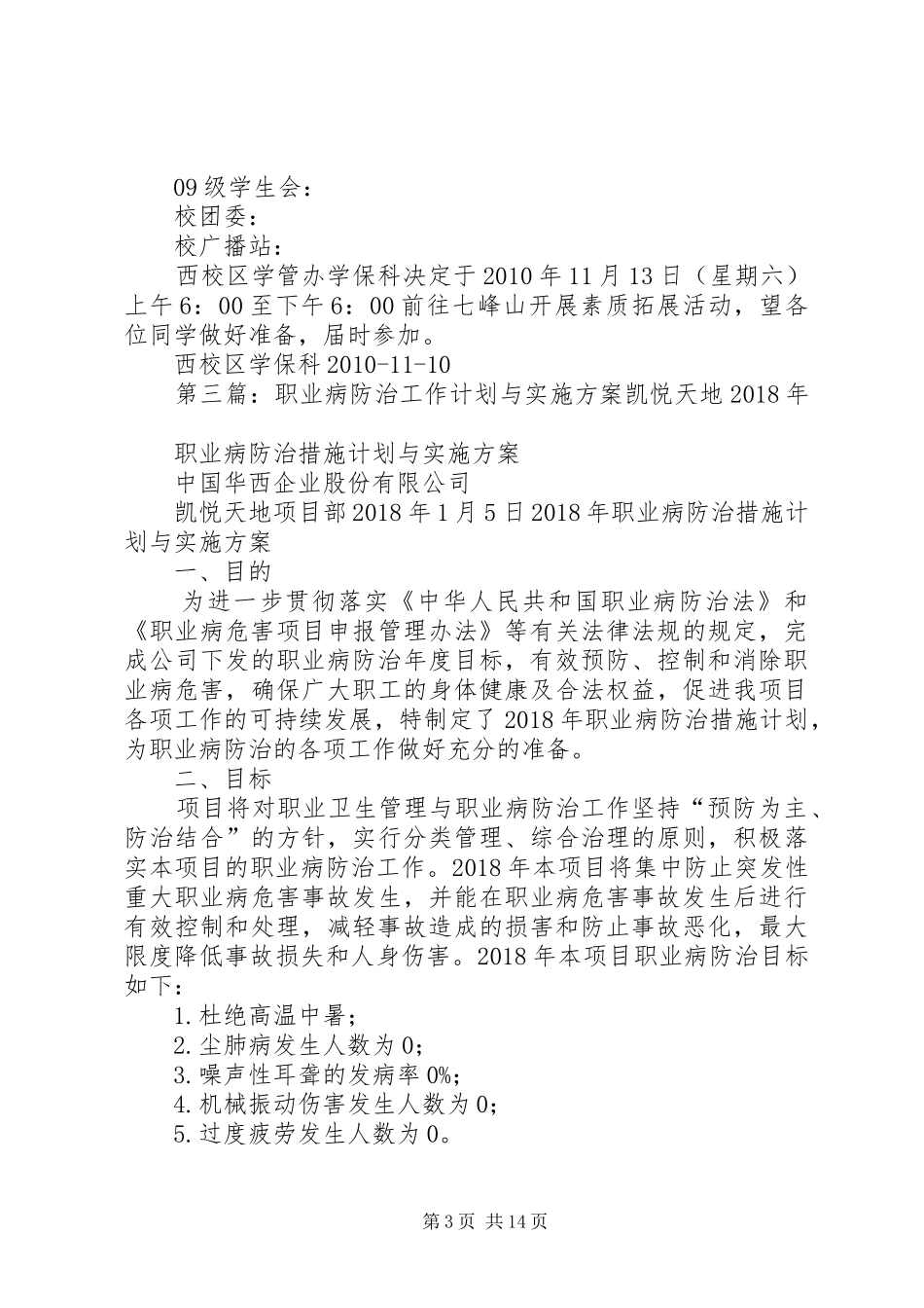 工作计划与方案_第3页