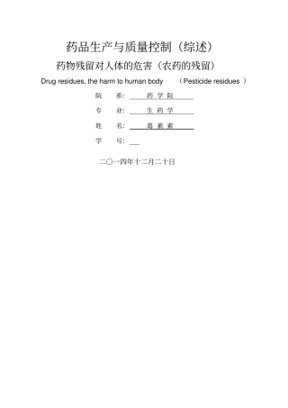 农药残留对人体的危害