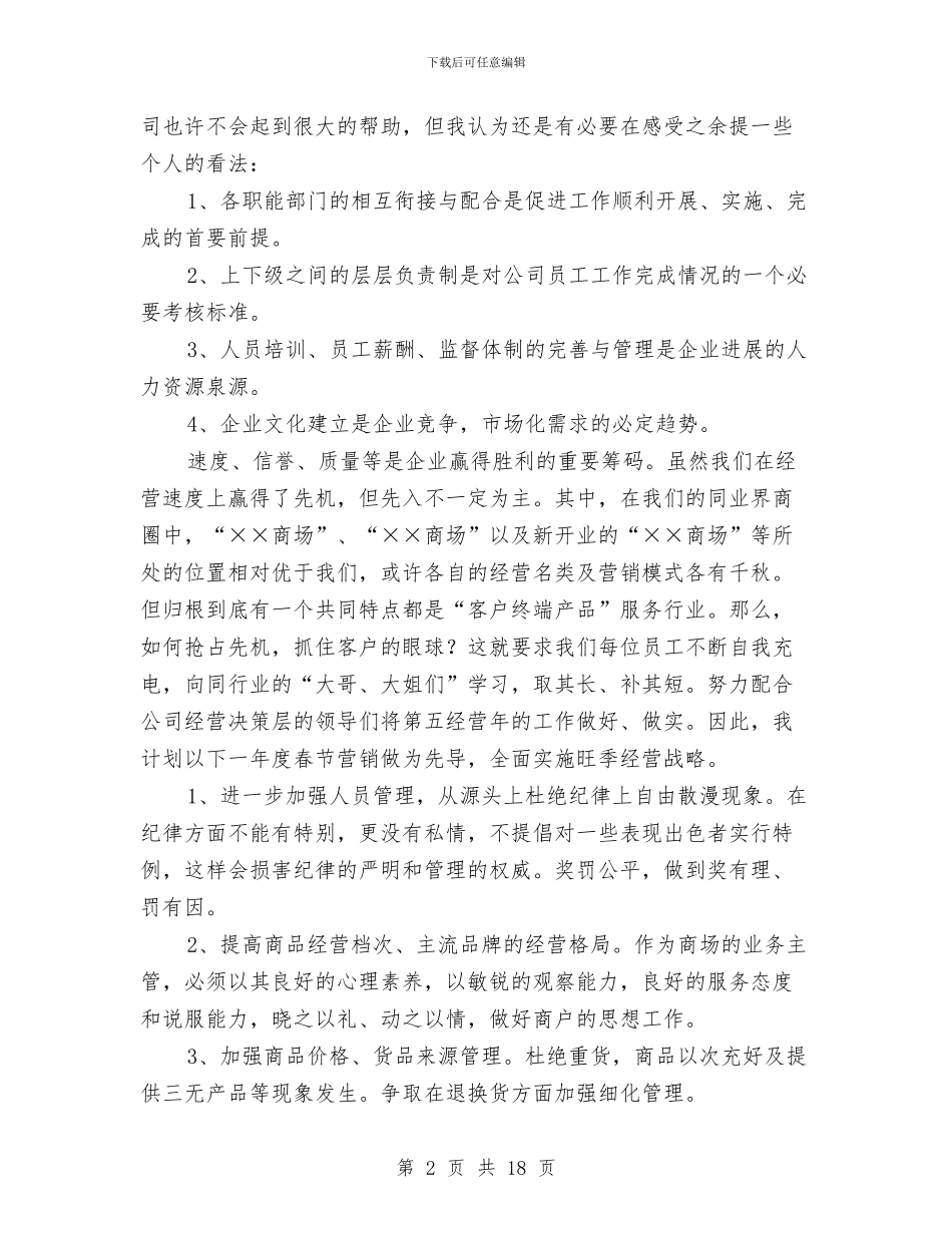 商场个人年终工作总结与商场中秋节促销工作总结3篇汇编_第2页