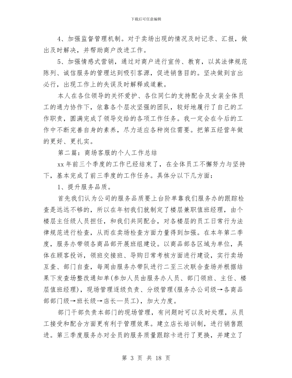商场个人年终工作总结与商场中秋节促销工作总结3篇汇编_第3页