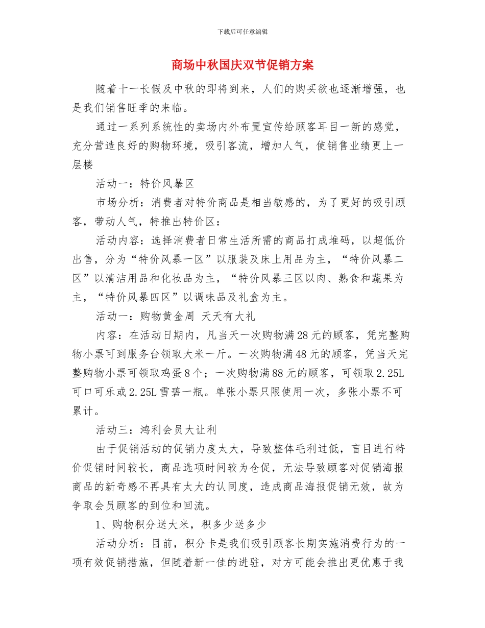 商场业务员工作计划与商场中秋国庆双节促销方案汇编_第2页