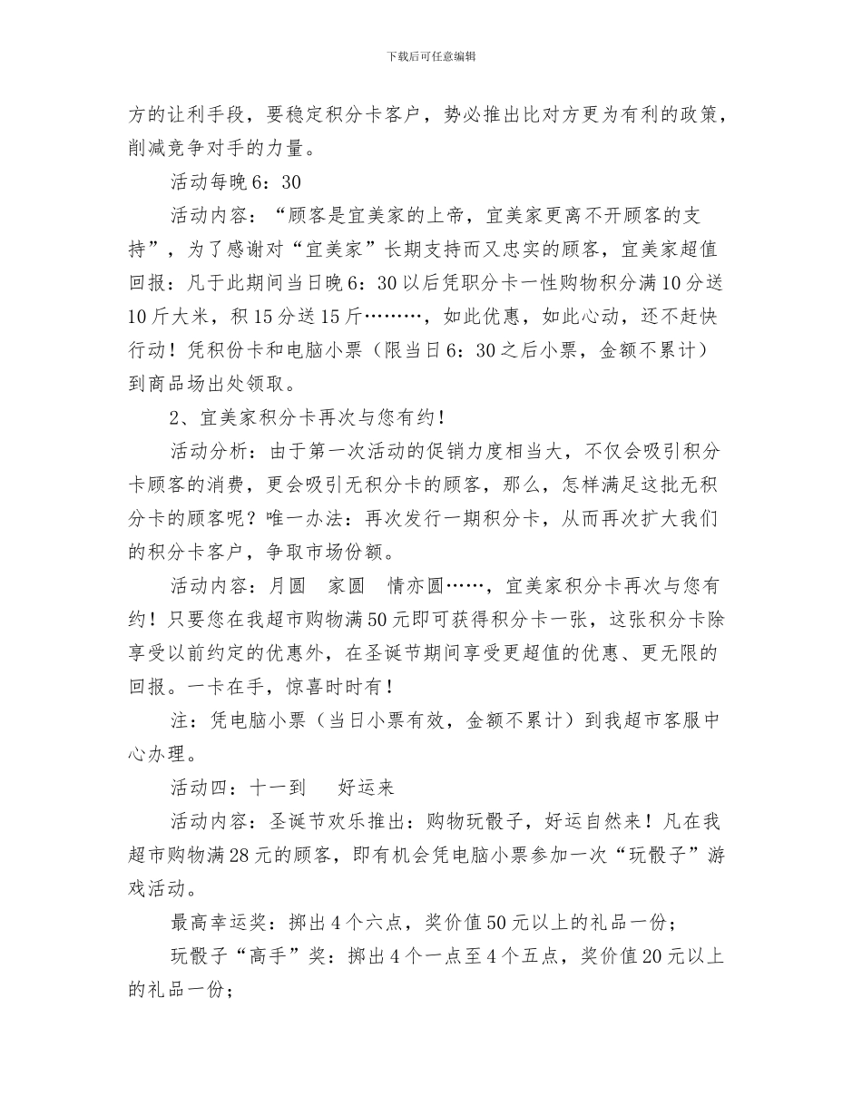 商场业务员工作计划与商场中秋国庆双节促销方案汇编_第3页