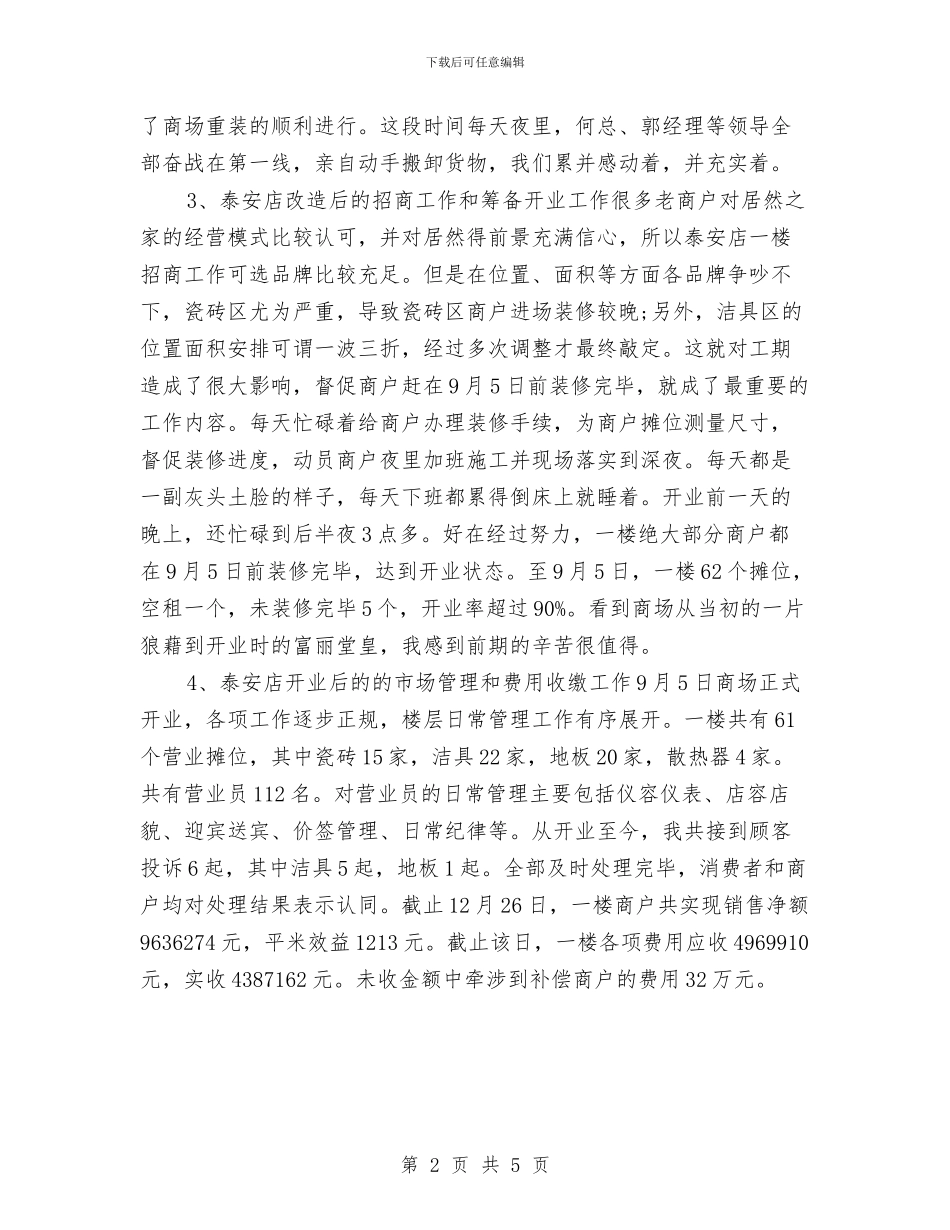 商场业务部个人年终总结与商场业务部半年工作总结汇编_第2页