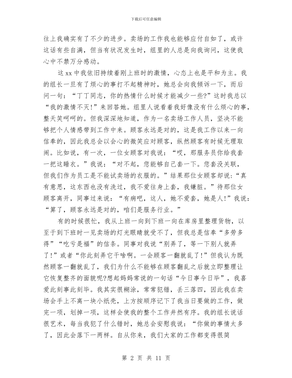 商场个人年度工作总结与商场主管年度工作总结汇编_第2页