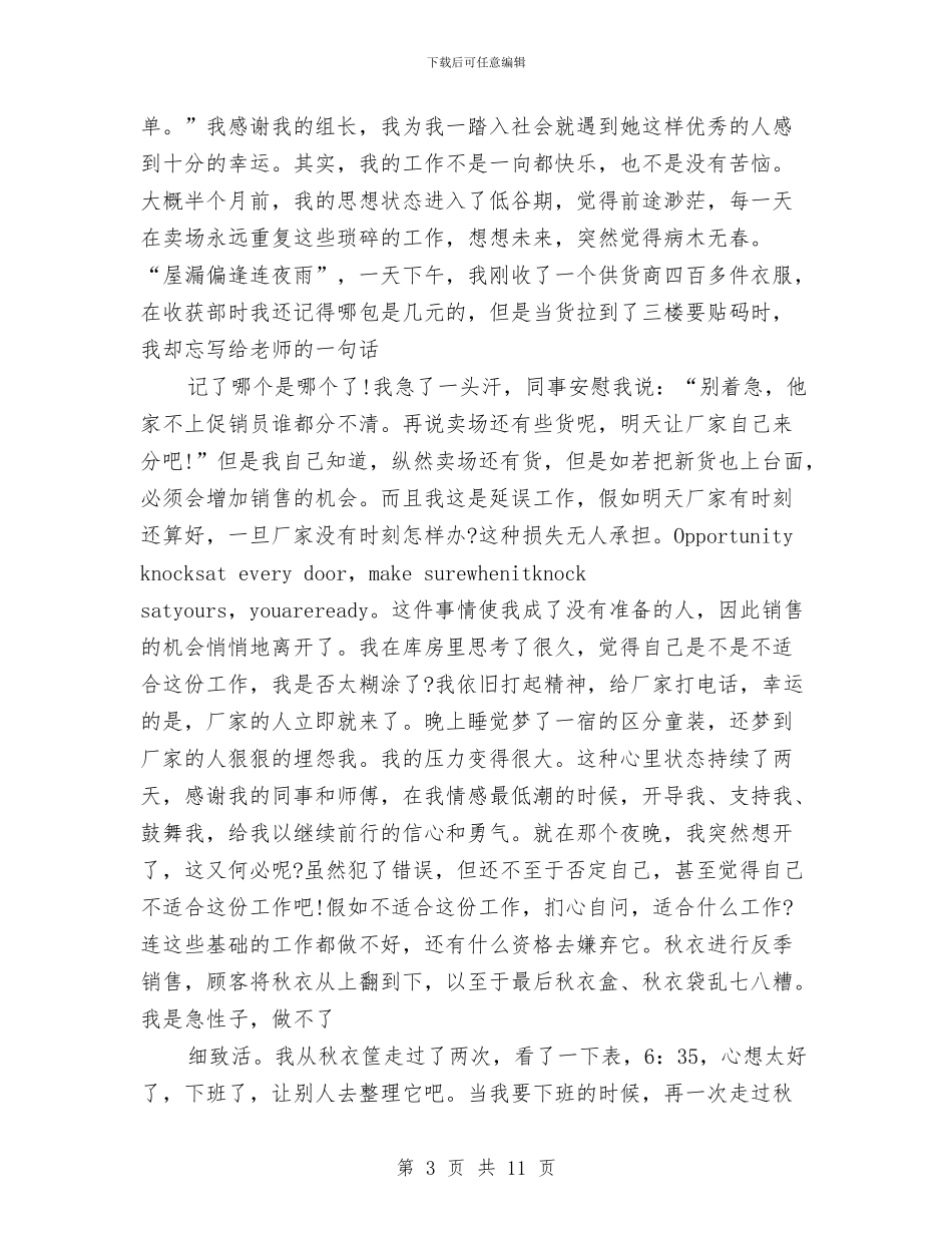 商场个人年度工作总结与商场主管年度工作总结汇编_第3页