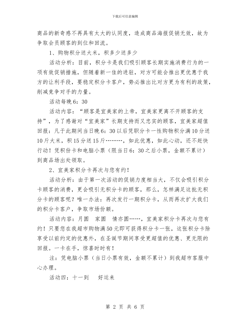 商场中秋国庆双节促销方案与商场中秋节主题活动策划模板汇编_第2页