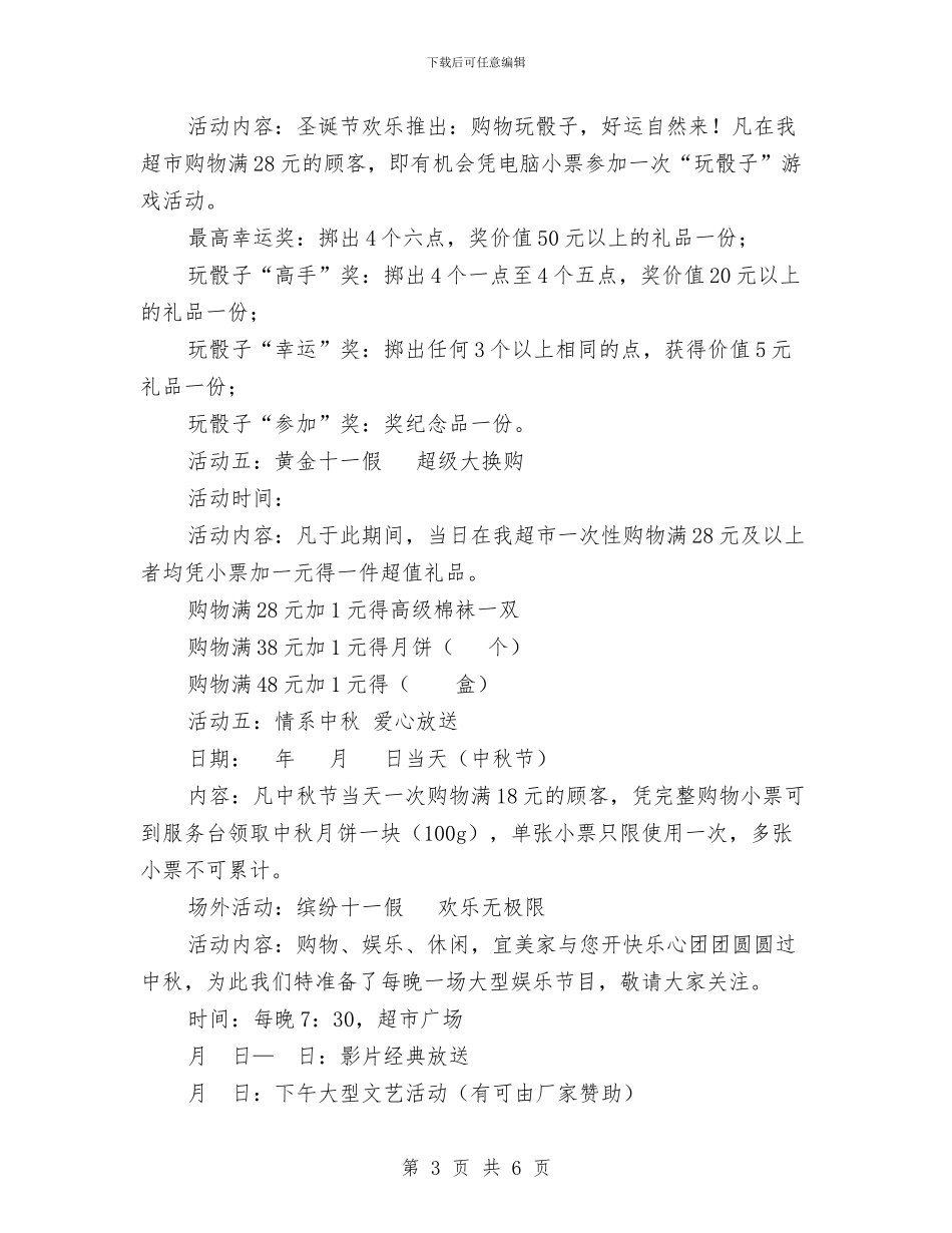 商场中秋国庆双节促销方案与商场中秋节主题活动策划模板汇编_第3页