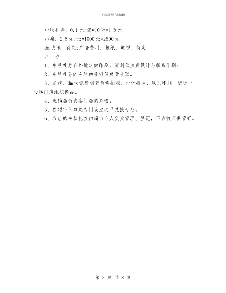 商场中秋节主题活动策划模板与商场中秋节促销活动方案参考汇编_第3页