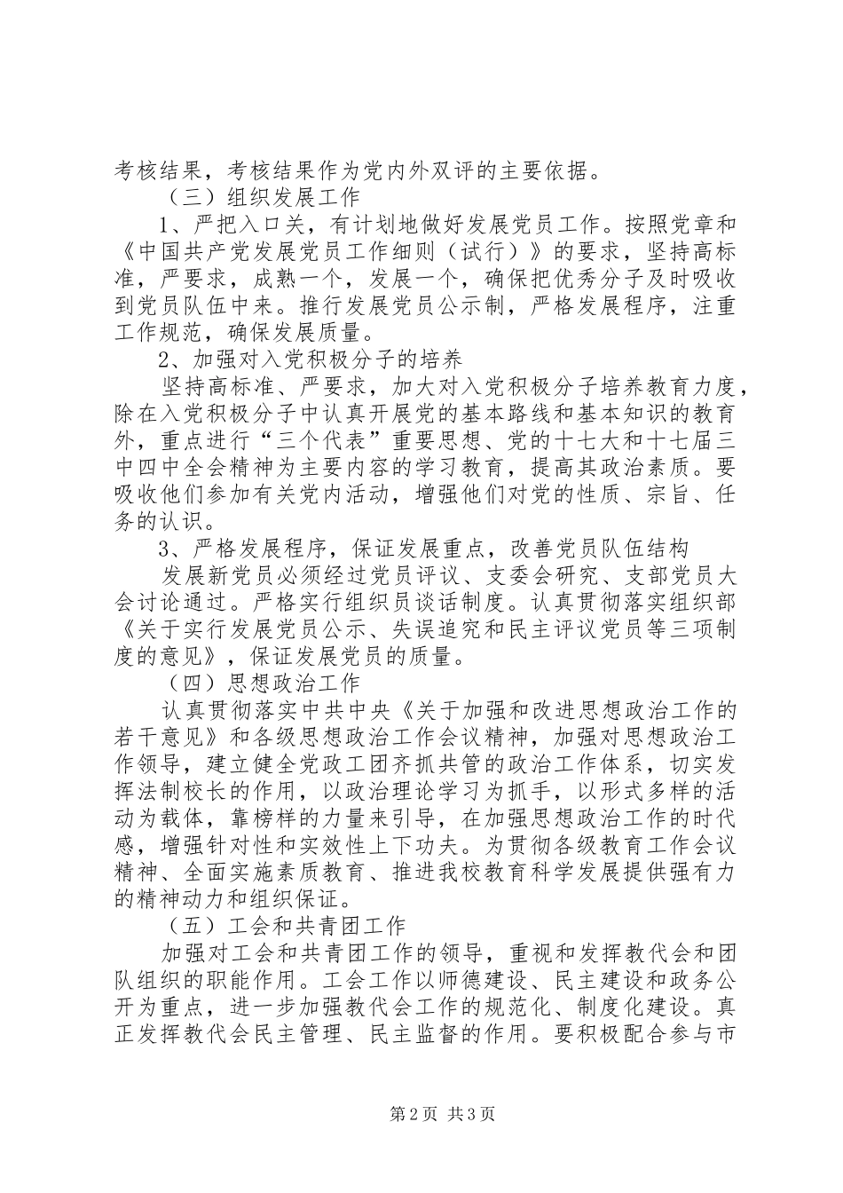 学校党务公开实施打算”学校工作计划_第2页