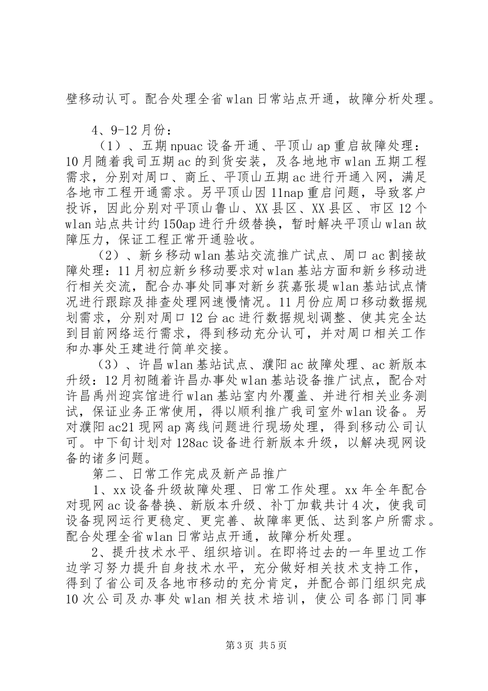 移动公司年终总结计划_第3页