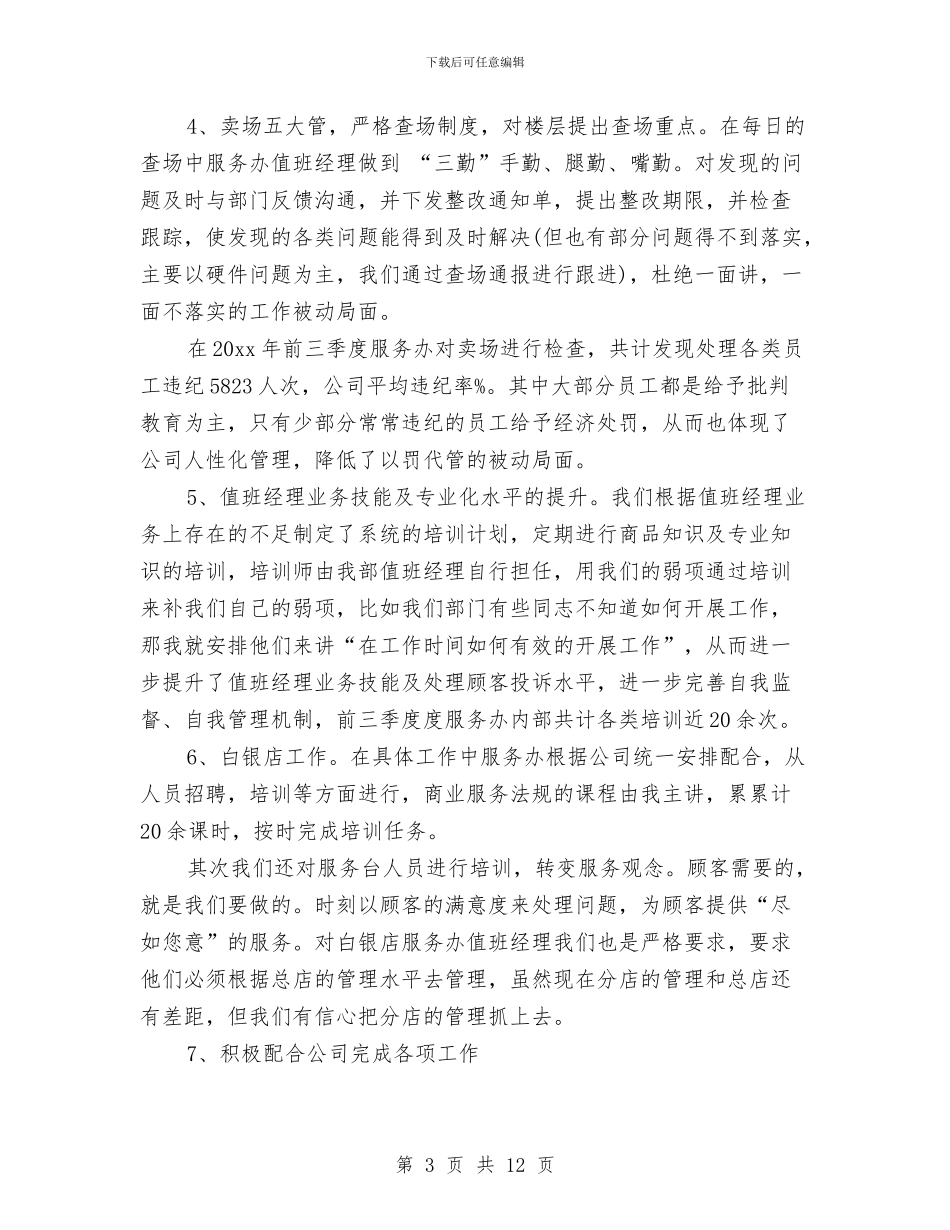 商场业务部半年总结与商场业务部年度工作总结汇编_第3页