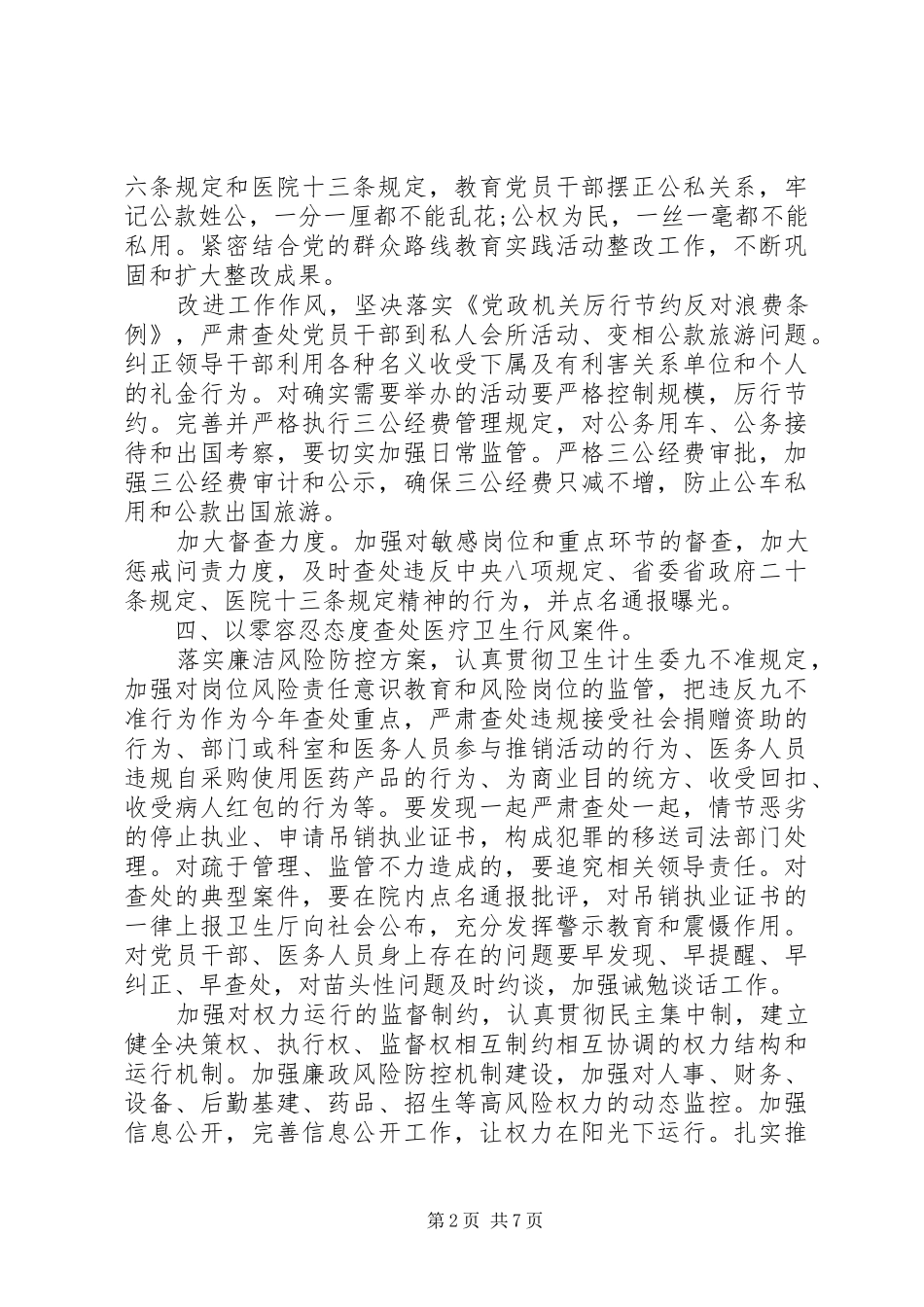 精选医院廉政建设工作计划范文_第2页