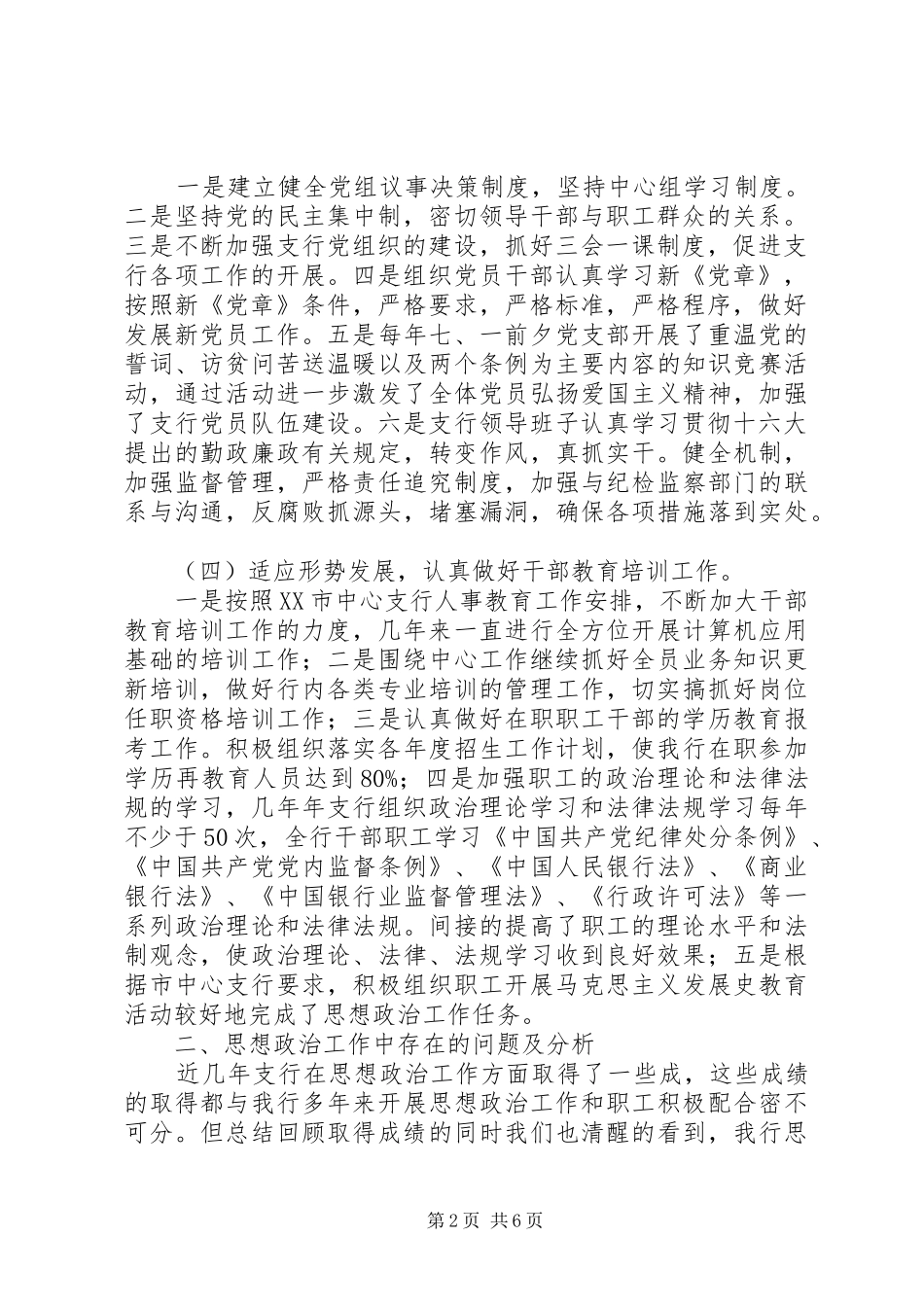 银行思想政治工作总结与安排年终总结_第2页