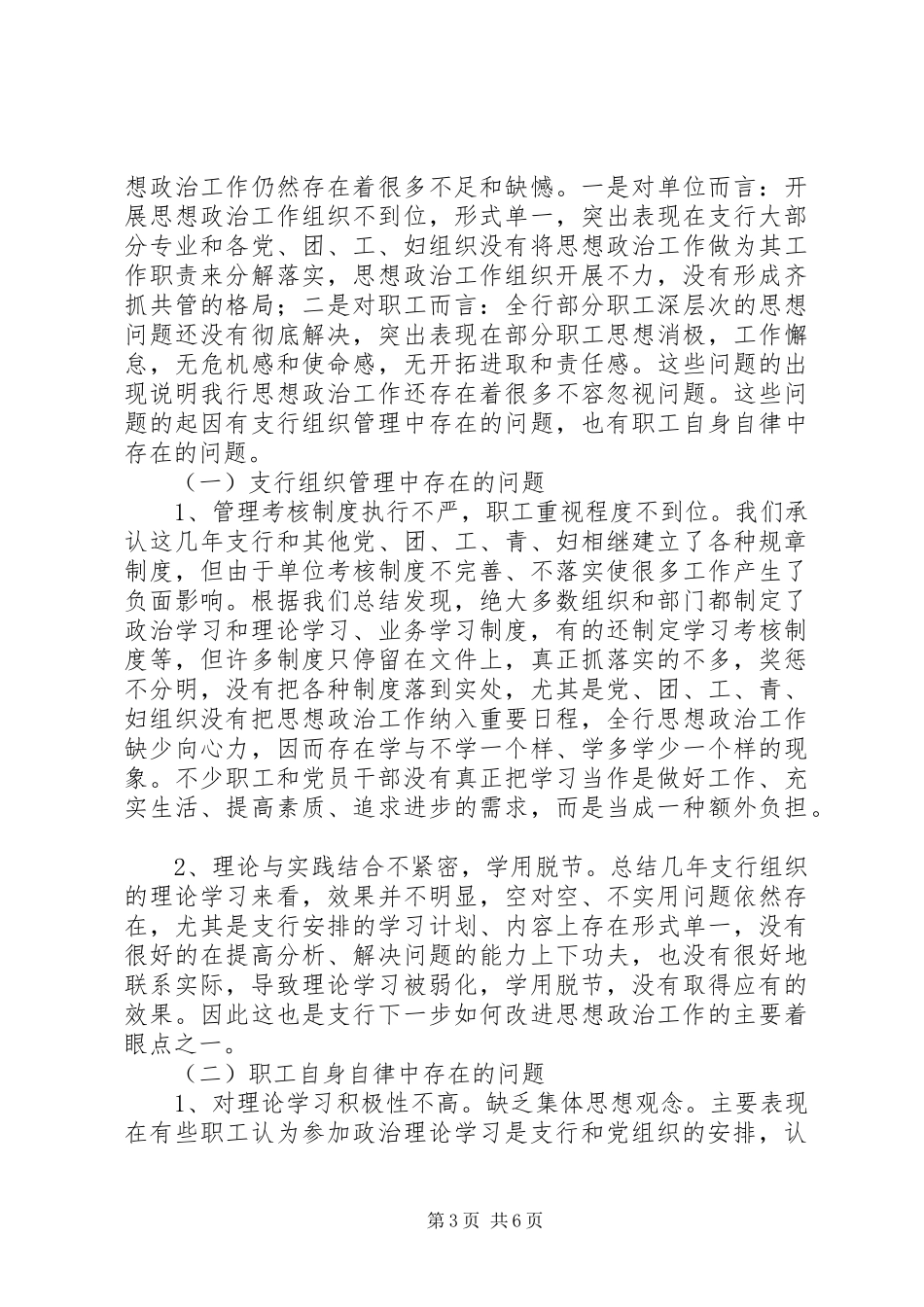 银行思想政治工作总结与安排年终总结_第3页