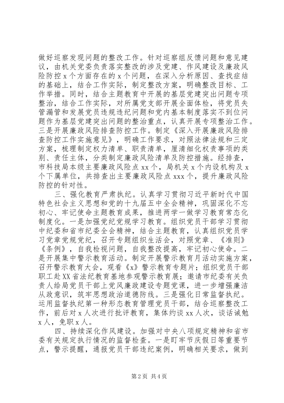 机关纪委XX年工作总结及XX年工作计划_第2页