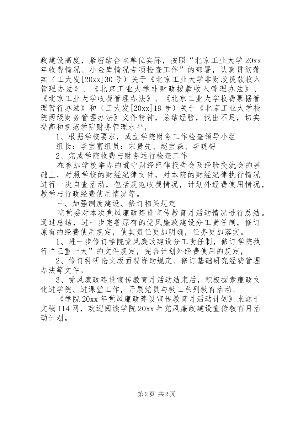 学院党风廉政建设宣传教育月活动计划_第2页